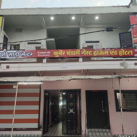 Kuber Bhandari Guest House And Hotel Sehore ภายนอก รูปภาพ