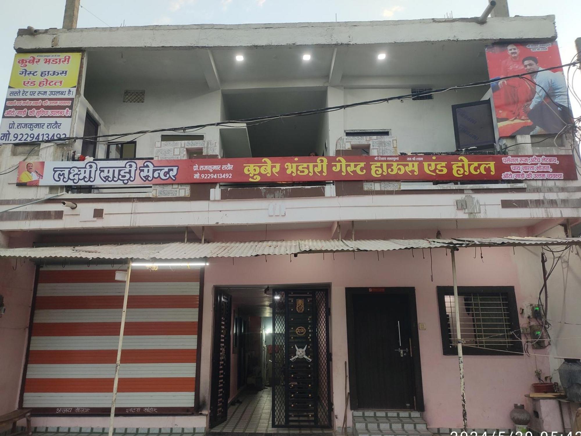 Kuber Bhandari Guest House And Hotel Sehore ภายนอก รูปภาพ